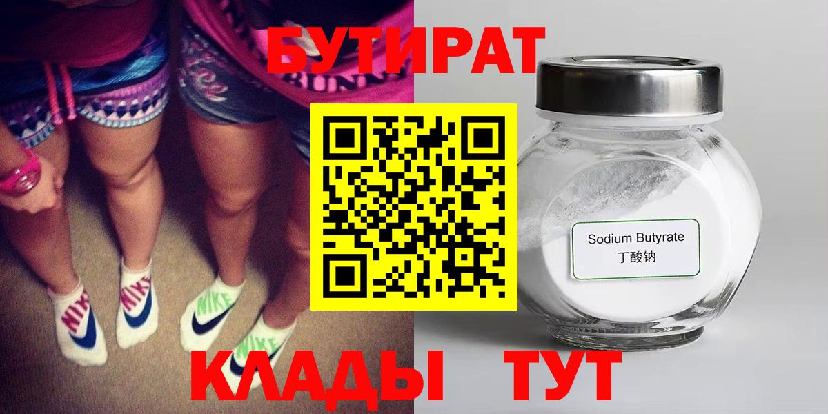 БУТИРАТ буратино Пушкино