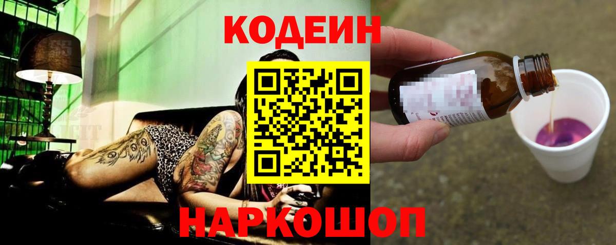 Кодеиновый сироп Lean напиток Lean (лин)  Кодеиновый сироп Lean напиток Lean (лин)  Вход с VPN  Пушкино 