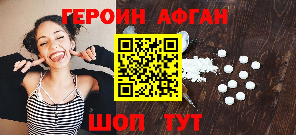 Пушкино  Героин  Вход с VPN  ГЕРОИН афганец 