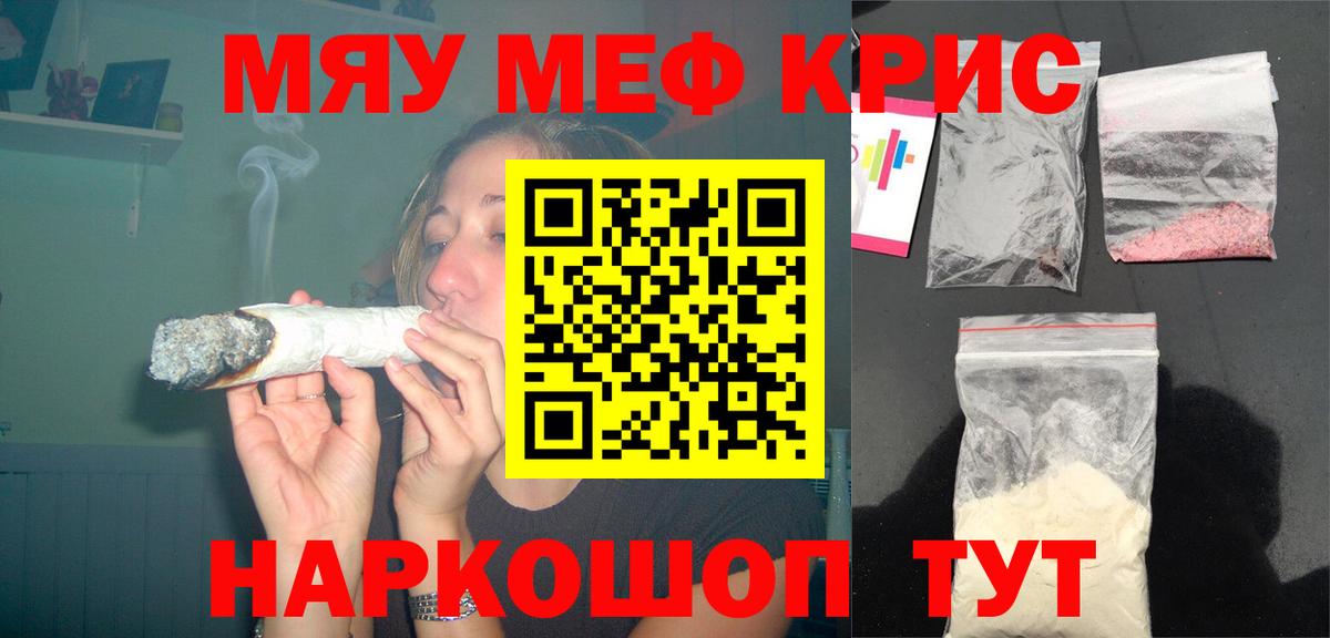 Мефедрон кристаллы Пушкино