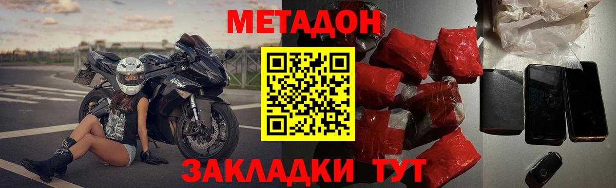 Метадон methadone  мега онион  Пушкино  Вход с VPN 
